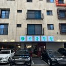 비룡반점 이미지