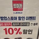 프리미엄셀렉트샵 | [전주] 롯데백화점 팝업 '토미카' / 뜨개 셀렉트샵 '베른'