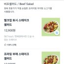 샐러드 맛집, 뱃살도둑 샐러드 : 싱싱하고 맛있는 생연어샐러드(한정판매)후기