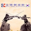 금당검도관