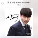 [[여시문화생활]] 드라마덕후의 옛날 드라마 OST 추천2 이미지