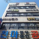 법무사정용이사무소 이미지