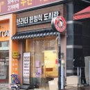 도안 더 블루힐 | [대전도안도시락] 단체모임, 오티, 엠티에 갖고 가기 좋은 브라더한정식도시락 대전도안점 후기