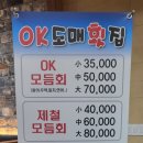 오케이(OK)도매횟집 이미지