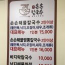 이마트24 원종소사로점 | 부천 원종동 맛집 칼국수 | 손손칼국수 손손해물칼국수 낙지해물파전