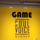 소울보이스동전노래연습장 이미지