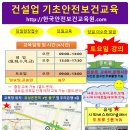 건설기초안전교육 이미지