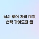 미끼