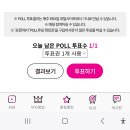 아이돌차트 POLL투표 이미지