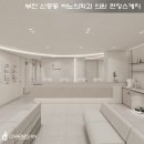 좋은여성비뇨의학과의원 | (주)참신디자인 - 병원인테리어 | 부천 신중동 비뇨의학과 | 현장 스케치