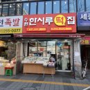 수원에서 가장 맛있는 수원한시루떡집 후기