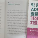 관악구 틱장애 서초구 틱장애 동작구 틱장애 에너지마사지 금쪽같은 내새끼