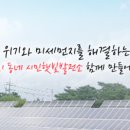 광주시민햇빛발전소1호 이미지