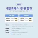 내일로 3박 4일 나홀로 전라도 여행 ㅣ 1일차 뚜벅이 김제 당일치기 (feat. 전북투어패스)