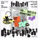 알찬슈퍼 | 2025년 제2회 엔드라인 슈퍼루키 대잔치🏸 전국 20초심 여복 출전