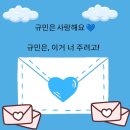 MY DEAR GYUMIN 💌💙#365 이미지