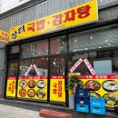 장터뼈해장국 이미지