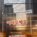 노걸대감자탕 - 천안시 서북구 불당33길 34 | 불당동감자탕, 24시간 언제나 든든한 노걸대감자탕 불당점 뼈찜 후기