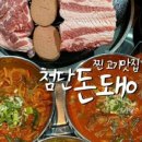 돈돼야지 - 부천시 오정구 역곡로482번길 25 | 돈돼야지
