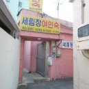 세림장 이미지