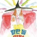 파란돌