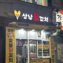 상남닭꼬치 이미지