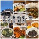 거두리해물짬뽕 | ​[춘천코스요리] 만천리로 이전하고 더 완벽해진 중식당 '란' 런치B세트 솔직후기!