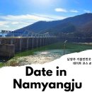 탄금대로 R | 남양주 가볼만한곳 서울근교 데이트 코스 5
