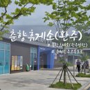 춘향휴게소(완주방향) | 순천완주고속도로 휴게소 춘향휴게소 완주방향 먹거리