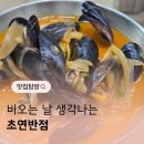 초연반점