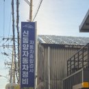 봉암자동차정비 이미지