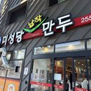 대구 10미 맛집 미성당납작만두 본점 후기
