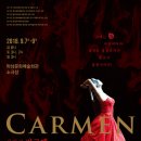 음악극<카르멘> 이미지