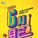 6시 퇴근 이미지