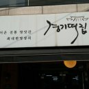 일등떡집 이미지