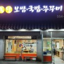 우복당국밥보쌈 이미지