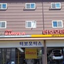 터보카센타 이미지