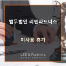 리앤킴파트너스