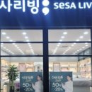 세사리빙 부천남부점 이미지