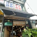 봉급날 죽전점 | 용인 수지구 죽전 연탄구이 전문점 봉급날 방문 후기