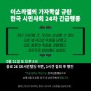 ＜9/21 토요일 시민사회 일정＞ 이미지