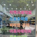 혜준온누리약국 네이버블로그