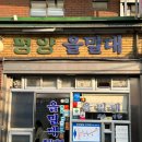 동도주유소 이미지