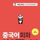 여행중국어 초급 이미지