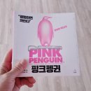 핑크펭귄