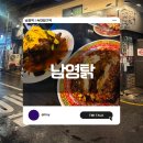 [남영역/숙대입구역] 남영탉, 흑백요리사 출연 쉐프가 개발한 레시피를 한번 먹어본 찐 내돈내산 후기!🍗🐤