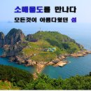 2013년 04월28일 제90차 통영소매물도 정기산행 좌석표 이미지