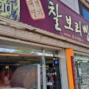 대맥명가찰보리빵
