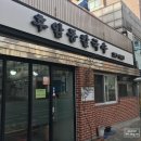 후암동칼국수 이미지