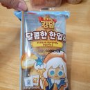 달콤한한입